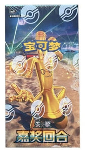 reward round booster box Simplified Chinese) Pokemon CSV4 Slim – A & C Games Images show possible contents of the product. Pokémon TCG 2025 Simplified Chinese