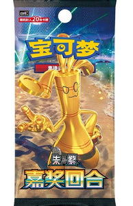 Simplified Chinese) Pokemon CSV4 Reward/Awards Round Jumbo Booster Pa – A &  C Games