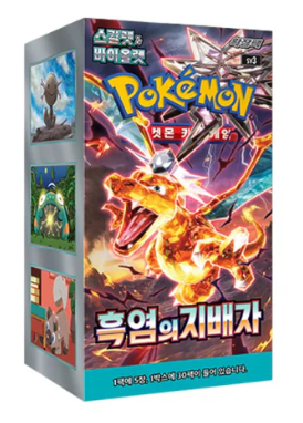(Korean) Pokemon Scarlet & Violet: Ruler of the Black Flame Booster Box