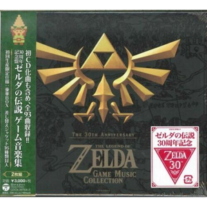 30th Anniversary Edition The Legend of Zelda Game Music Collection 2 CD Set [Nippon Columbia]