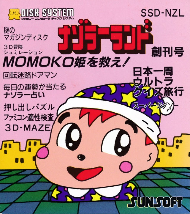 Nazoler Land - Famicom Disc System (Pre-owned)