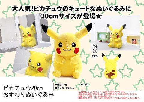 POKEMON PIKACHU PLUSH 8"