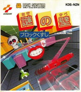 Nazo no Kabe: Block Kuzushi - Famicom Disc System (Pre-owned)