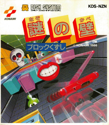 Nazo no Kabe: Block Kuzushi - Famicom Disc System (Pre-owned)