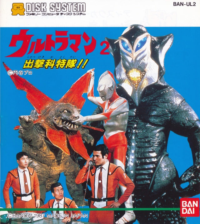 Ultraman 2: Shutsugeki Katoku Tai!! - Famicom Disc System (Pre-owned)
