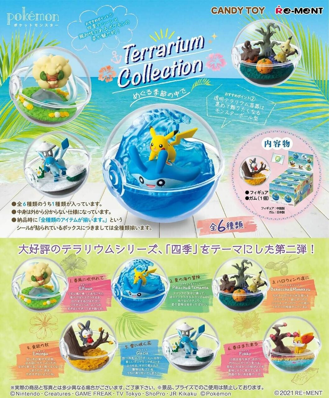 Re-ment Pokemon Terrarium Collection -Change of Seasons-  (1 RANDOM BLIND BOX)