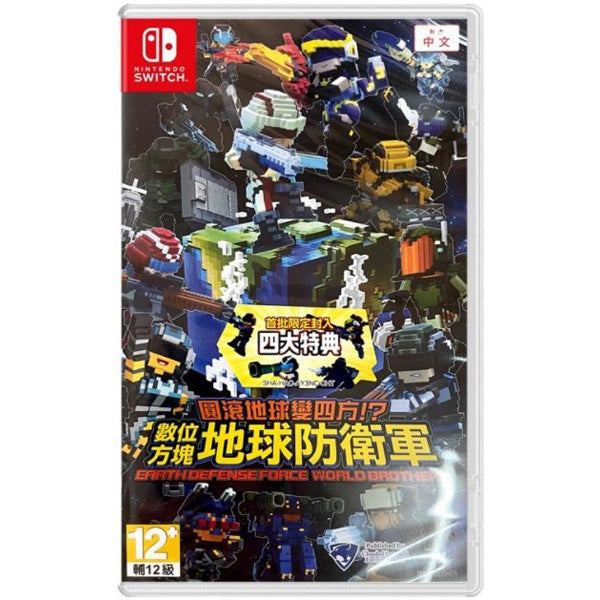 EARTH DEFENSE FORCE WORLD BROTHERS (ASIA IMPORT) [T] - Switch