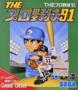 Pro Yakyuu '91 (The Pro Baseball '91 Japanese Import) - Game Gear (Pre-owned)
