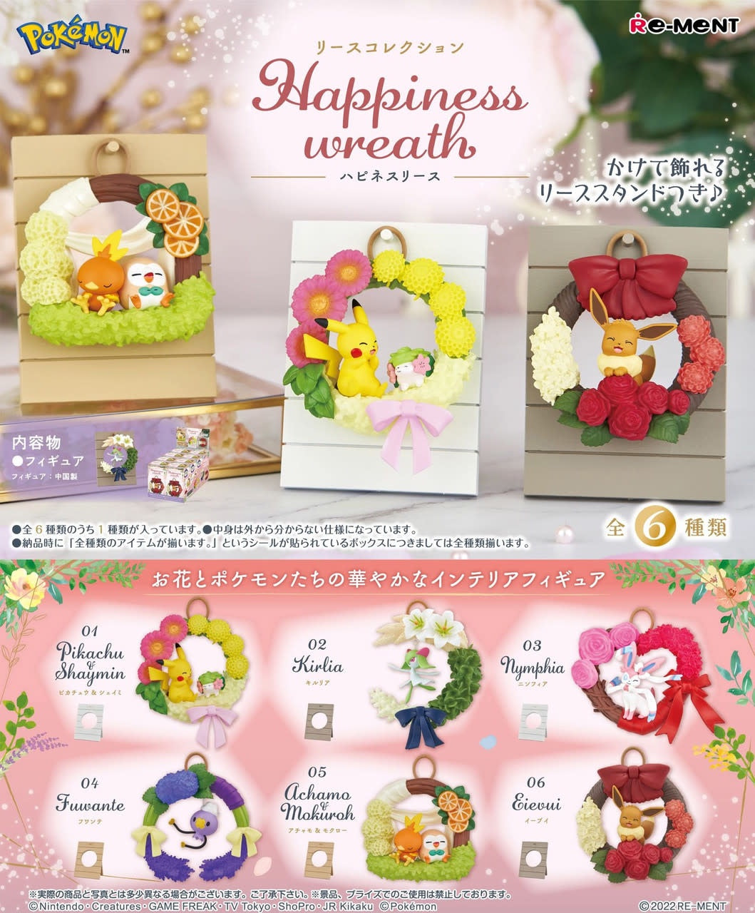 REMENT POKEMON HAPPINESS WREATH COLLECTION