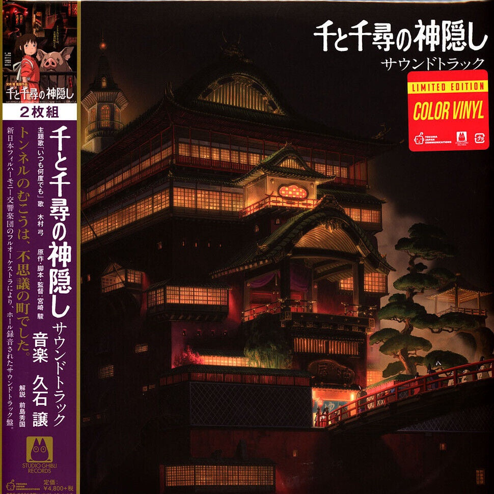 Joe Hisaishi - OST Spirited Away Clear Purple Vinyl (2001 - JP - Reissue)